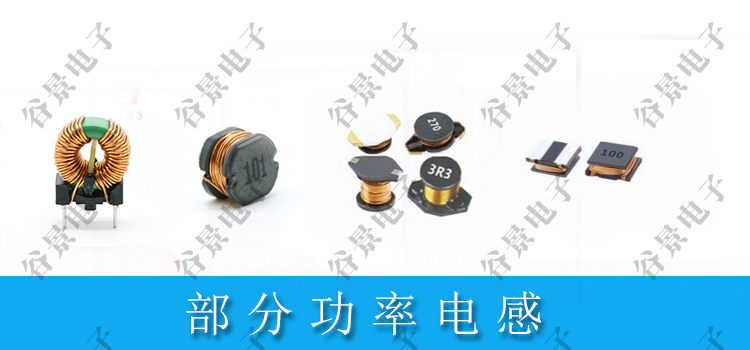 常用的功率電感磁芯材質(zhì)盤點 2 蘇州谷景電子有限公司 2